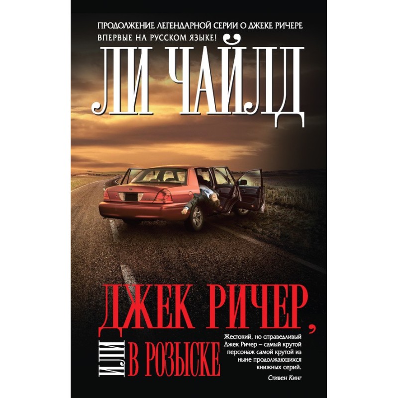 Jack Reacher or Wanted
