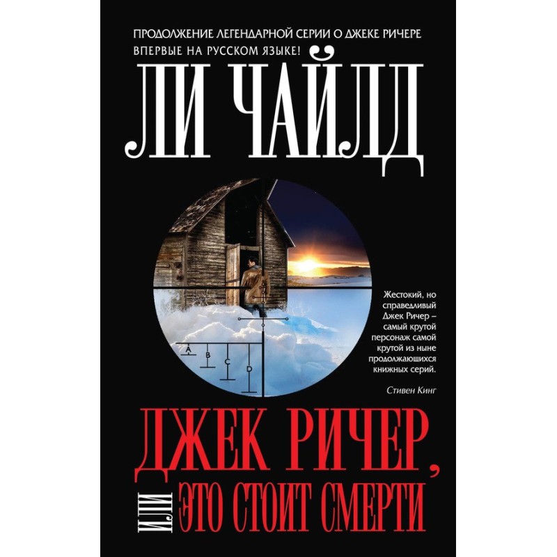 Jack Reacher or It's Worth...
