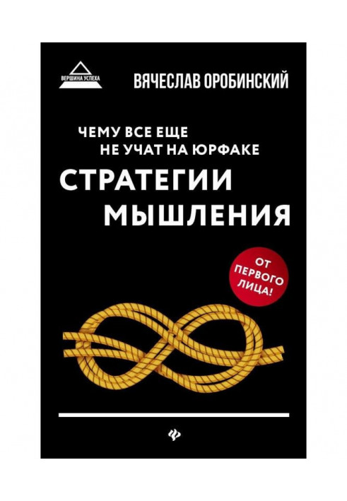 Чому все ще не учать на юрфаке. Стратегії мислення