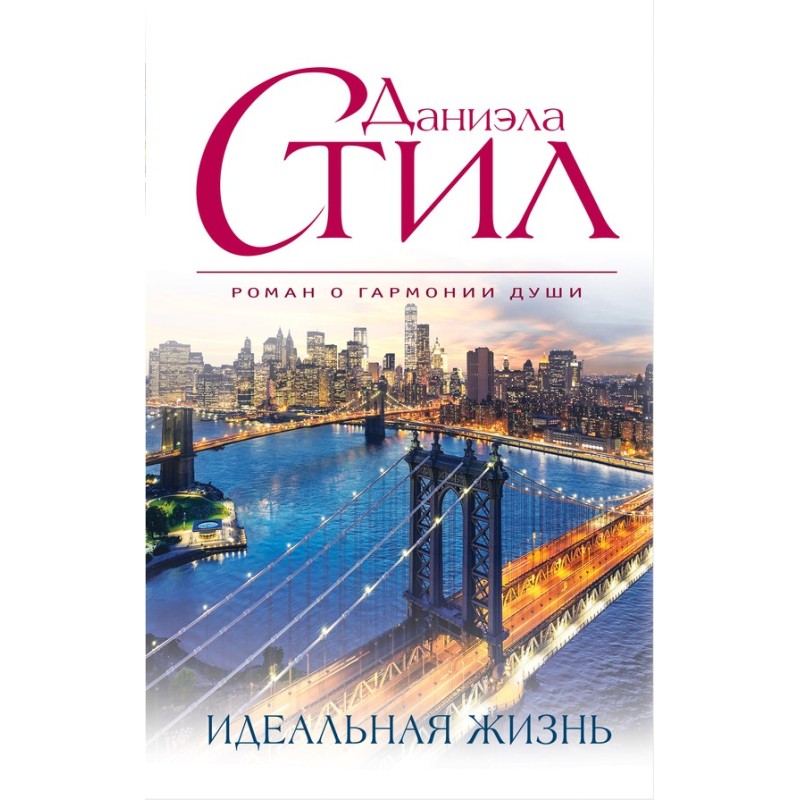 Ідеальне життя