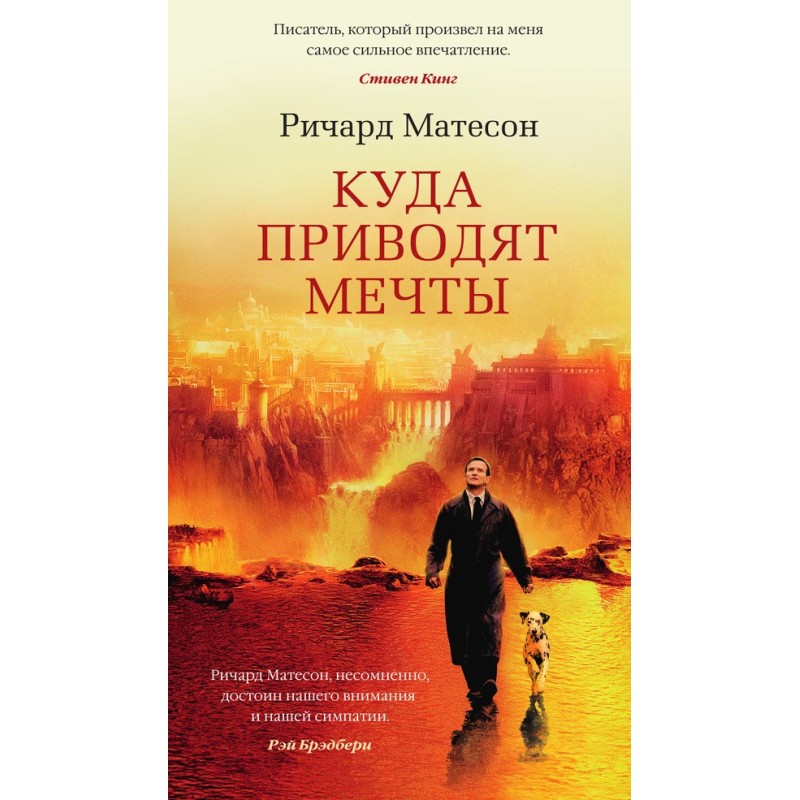 Куди приводять мрії
