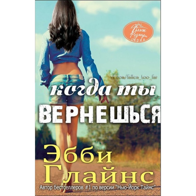 When will you be back