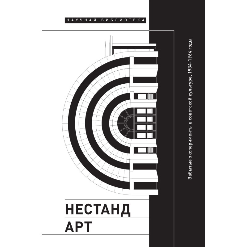 Нестандарт. Забытые...