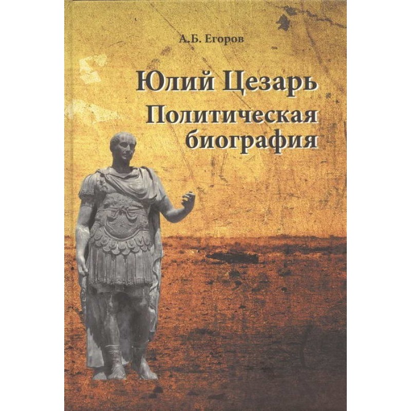 Julius Caesar. Political...