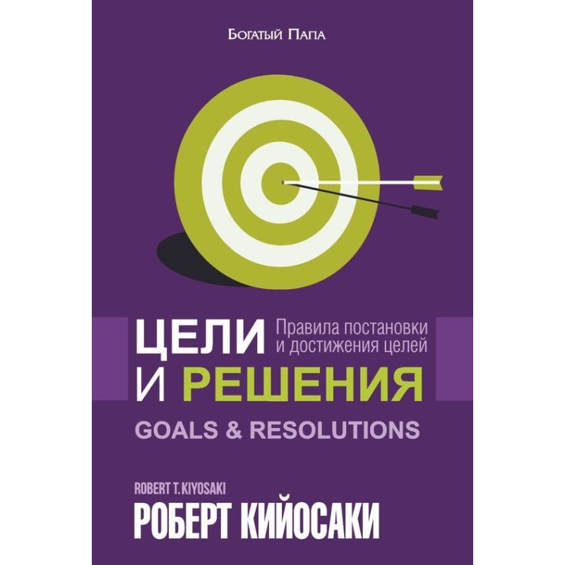 Цели и решения