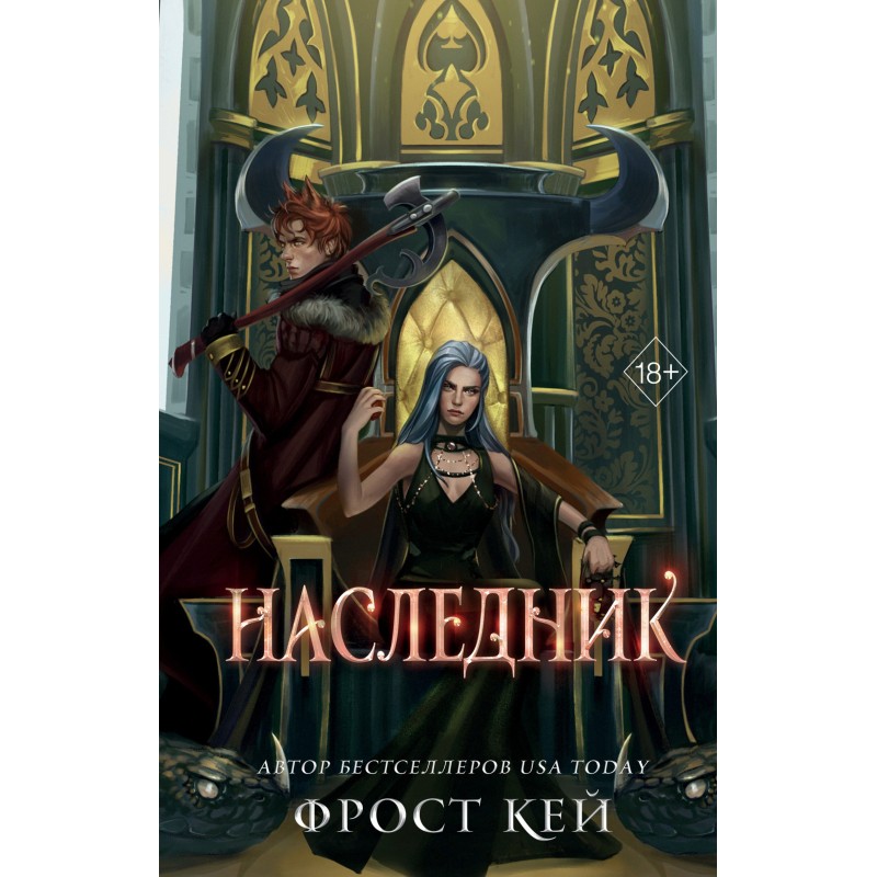 Наследник