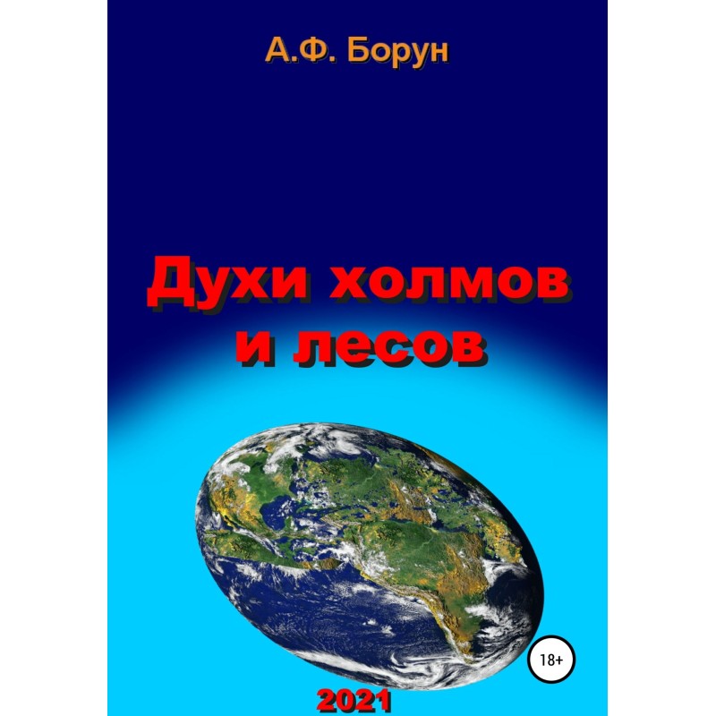 Spirits of the hills and...