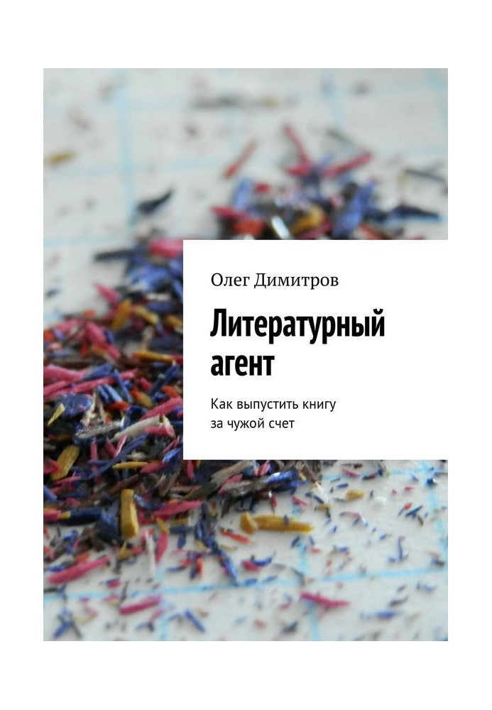 Літературний агент