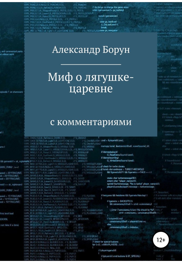 Міф про жабу-царівню