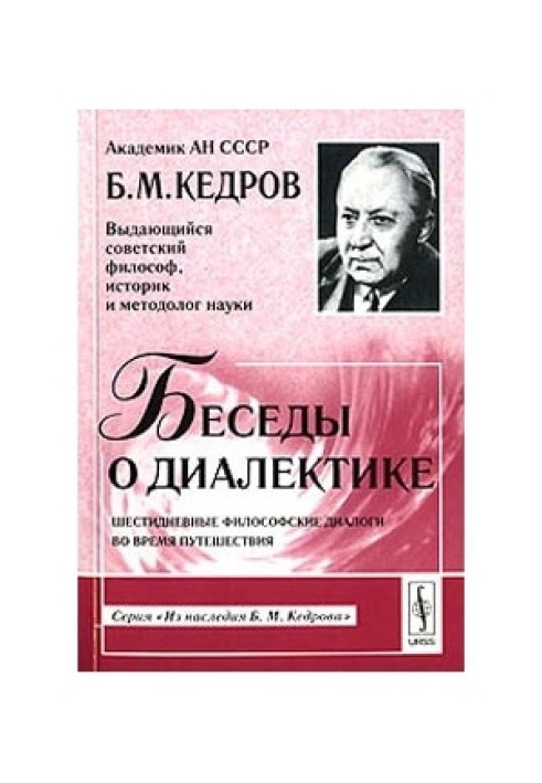 Беседы о диалектике