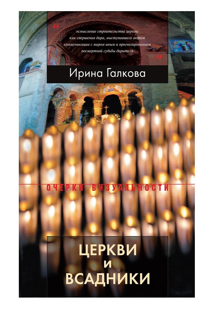 Церкви та вершники. Романські храми Пуату та їх замовники