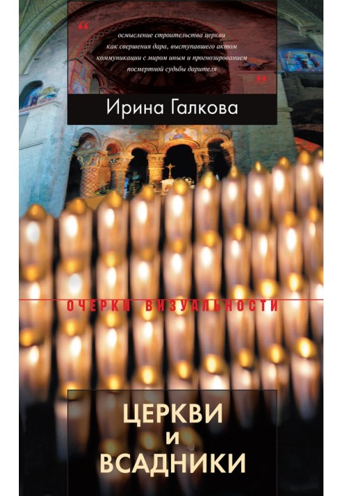 Церкви та вершники. Романські храми Пуату та їх замовники