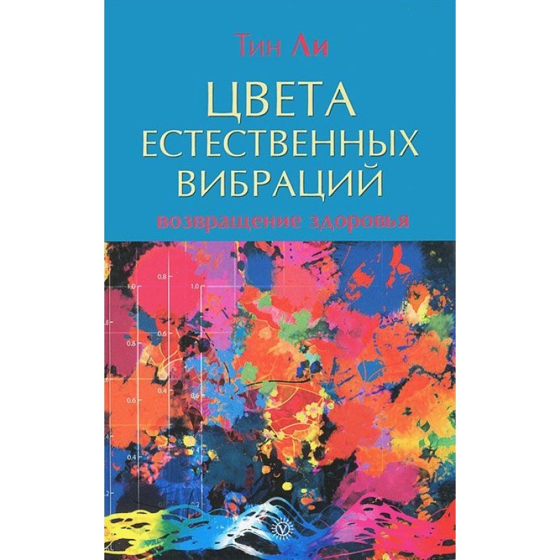 Колір природних вібрацій....