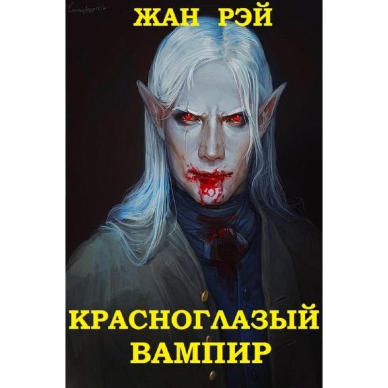 Red eyed vampire