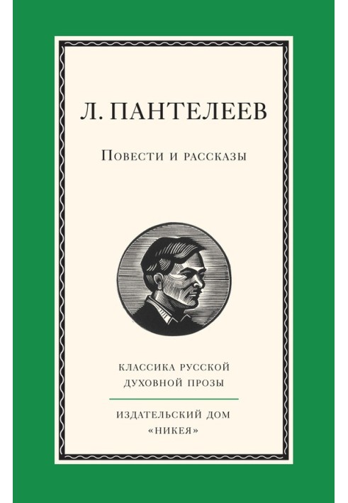 Повести и рассказы