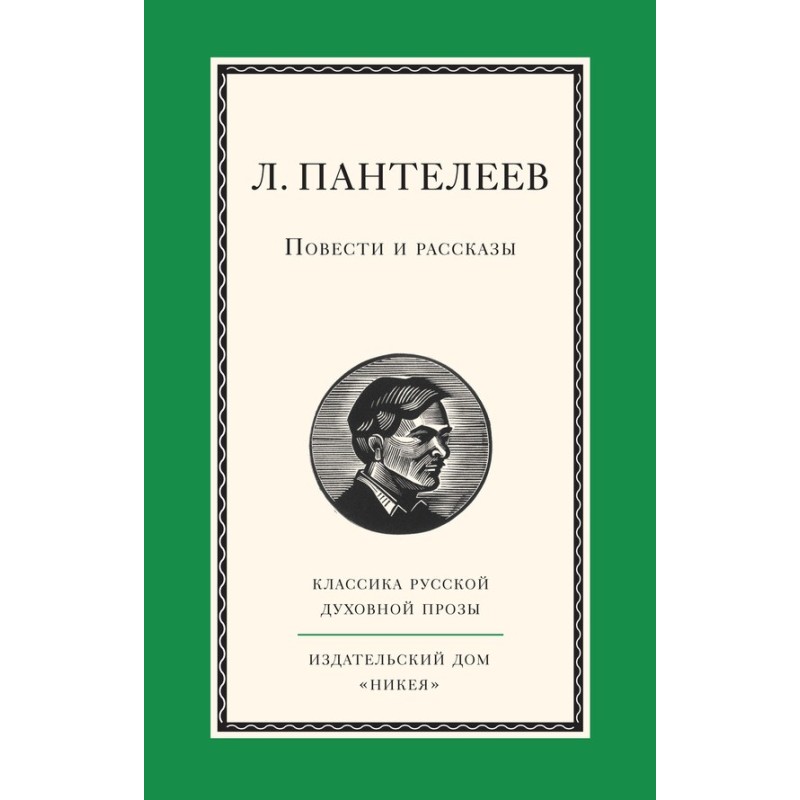 Повести и рассказы