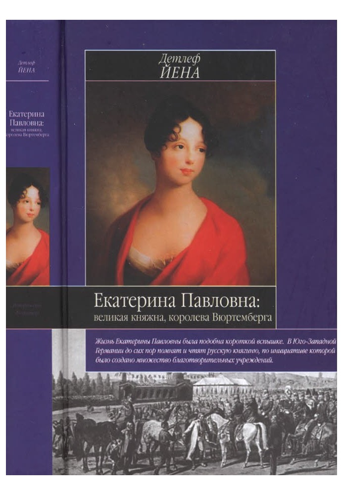 Ekaterina Pavlovna, Grand Duchess