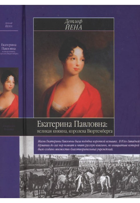 Ekaterina Pavlovna, Grand Duchess