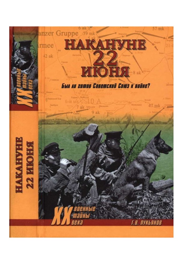 Накануне 22 июня. Был ли готов Советский Союз к войне?