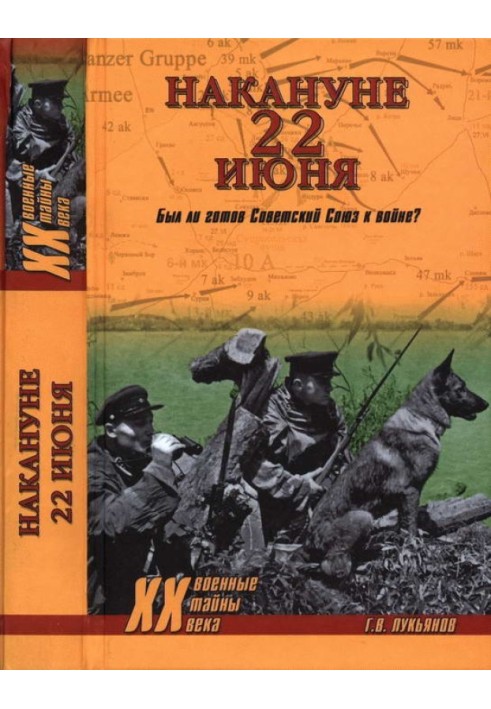 Накануне 22 июня. Был ли готов Советский Союз к войне?