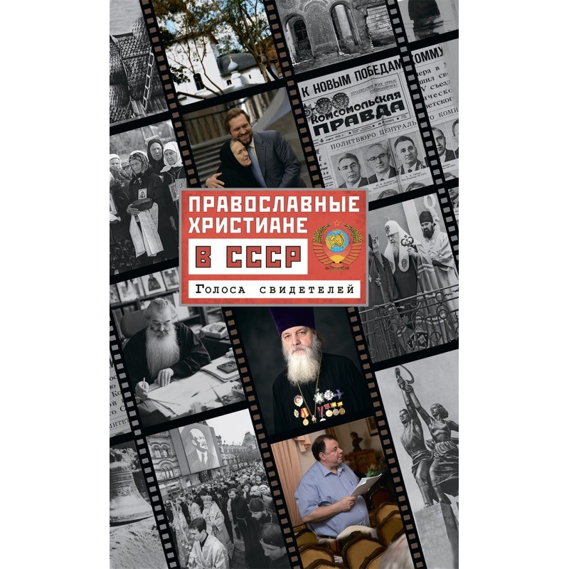 Православні християни у...