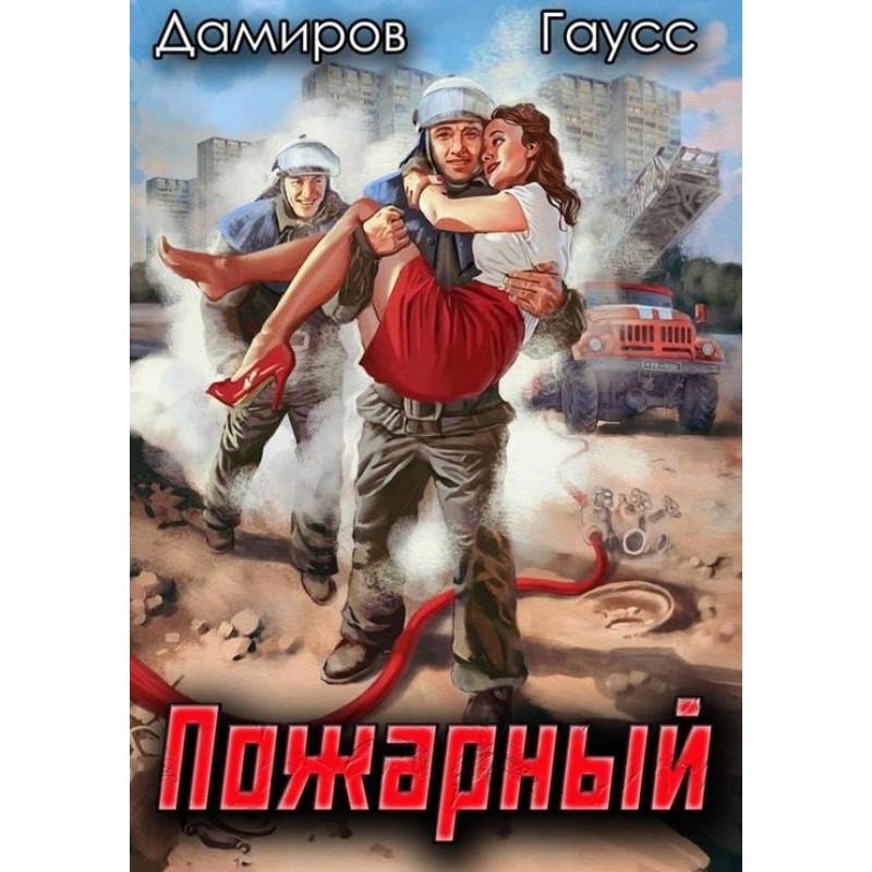 USSR firefighter. Start