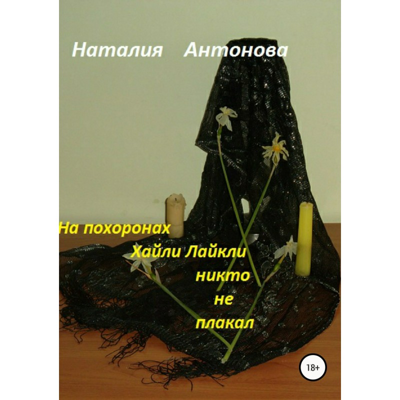 Nobody cried at Haili...