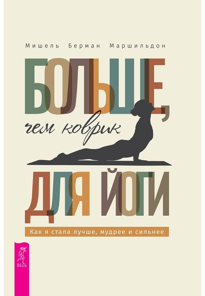 Більше, ніж килимок для йоги: як я стала кращою, мудрішою та сильнішою