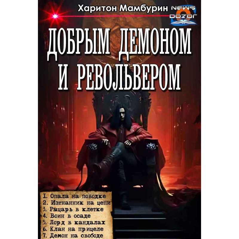 A good demon and a revolver...