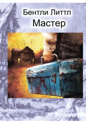 Мастер