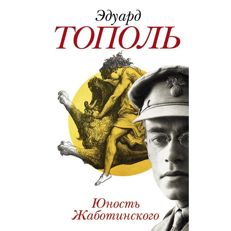 Jabotinsky's youth
