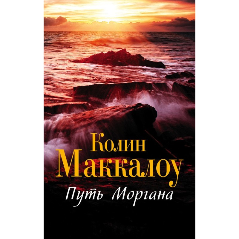 Шлях Моргана