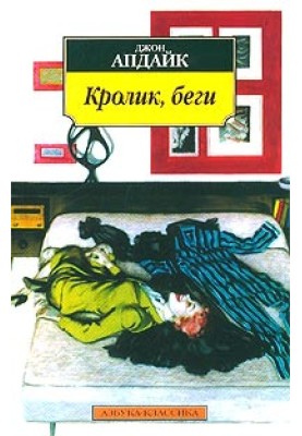 Rabbit, run