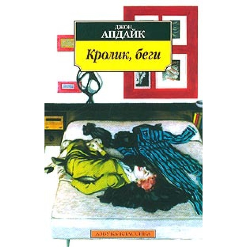 Кролик, біжи