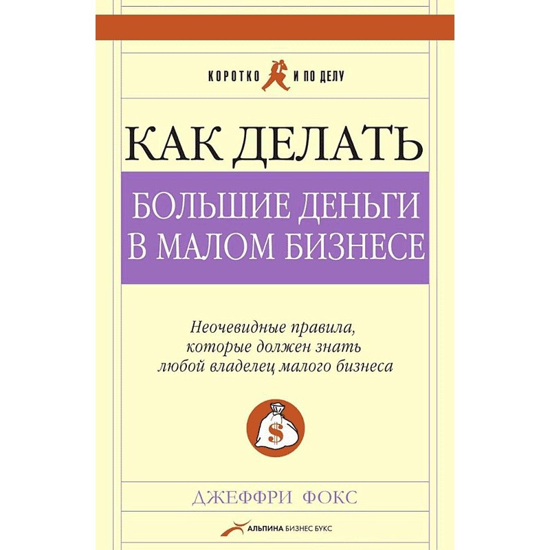Як робити великі гроші у...