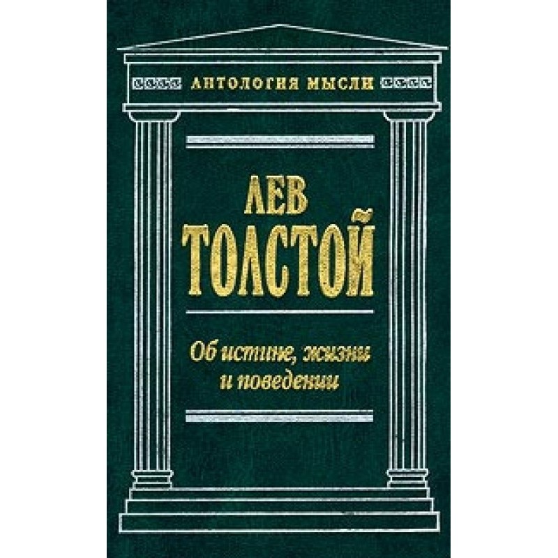 About Truth, Life and Conduct