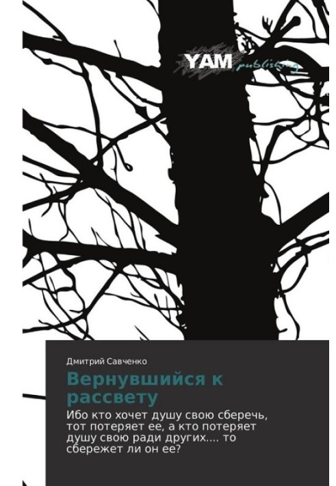 Той, хто повернувся до світанку