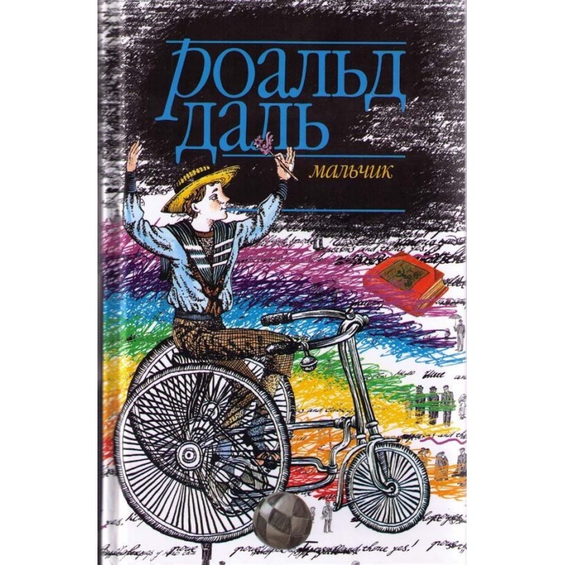 Boy: Tales of Childhood