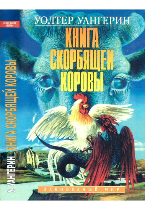 Книга скорботної корови