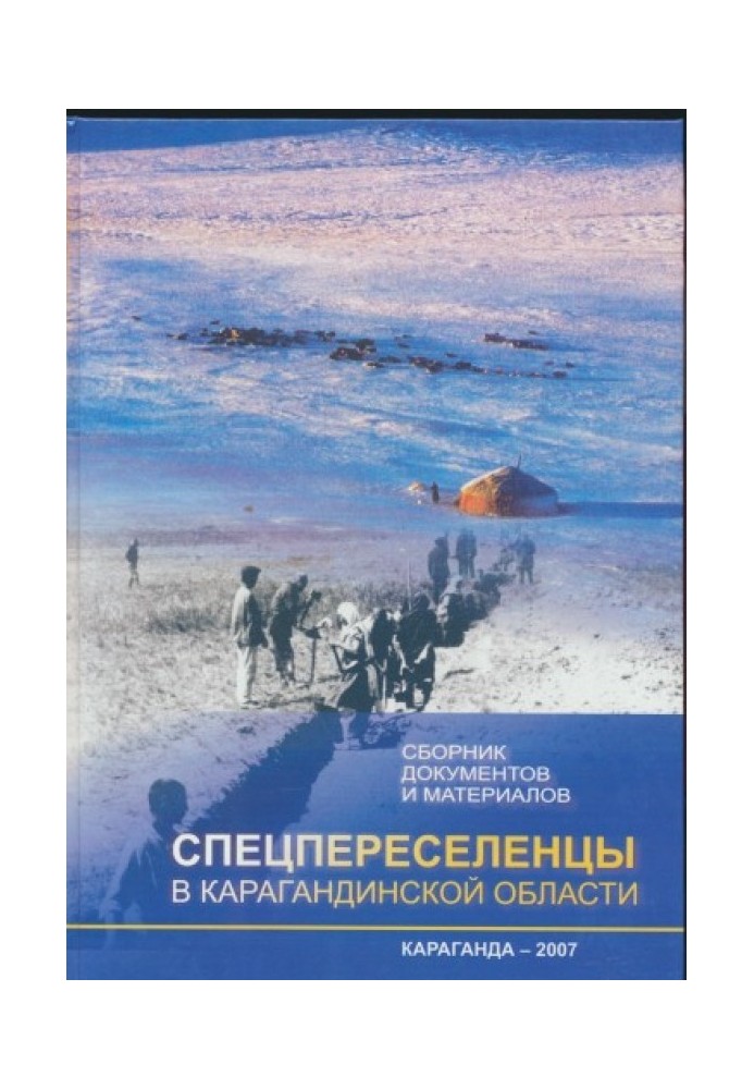 Special settlers in the Karaganda region. Collection of documents and materials