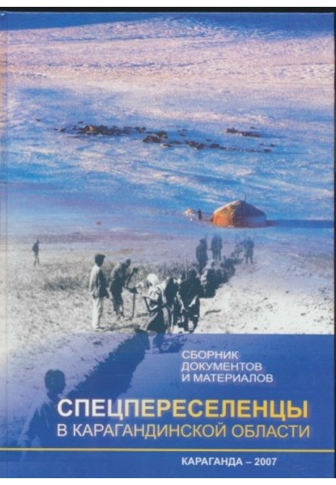 Special settlers in the Karaganda region. Collection of documents and materials