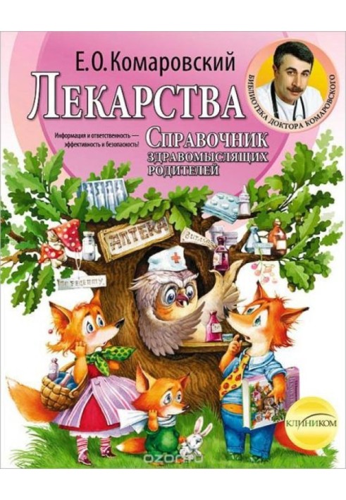 Лекарства