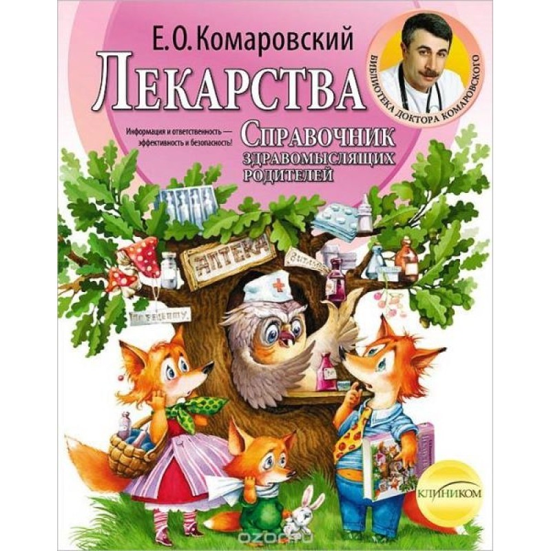 Лекарства