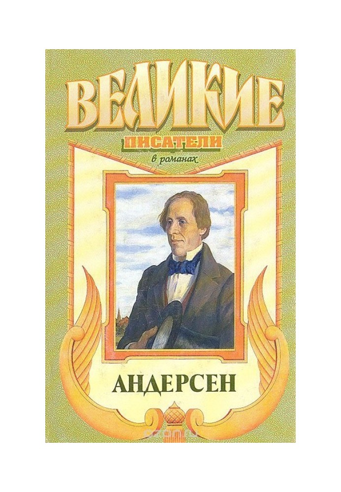 Син черевика. Андерсен