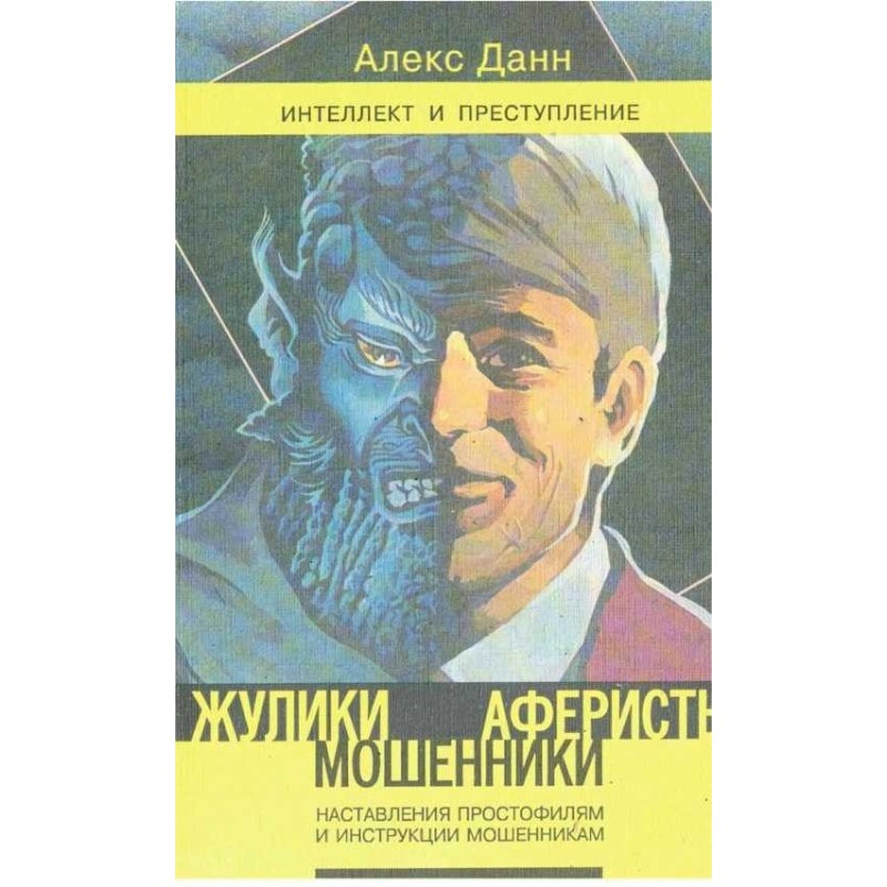 Swindlers, swindlers,...