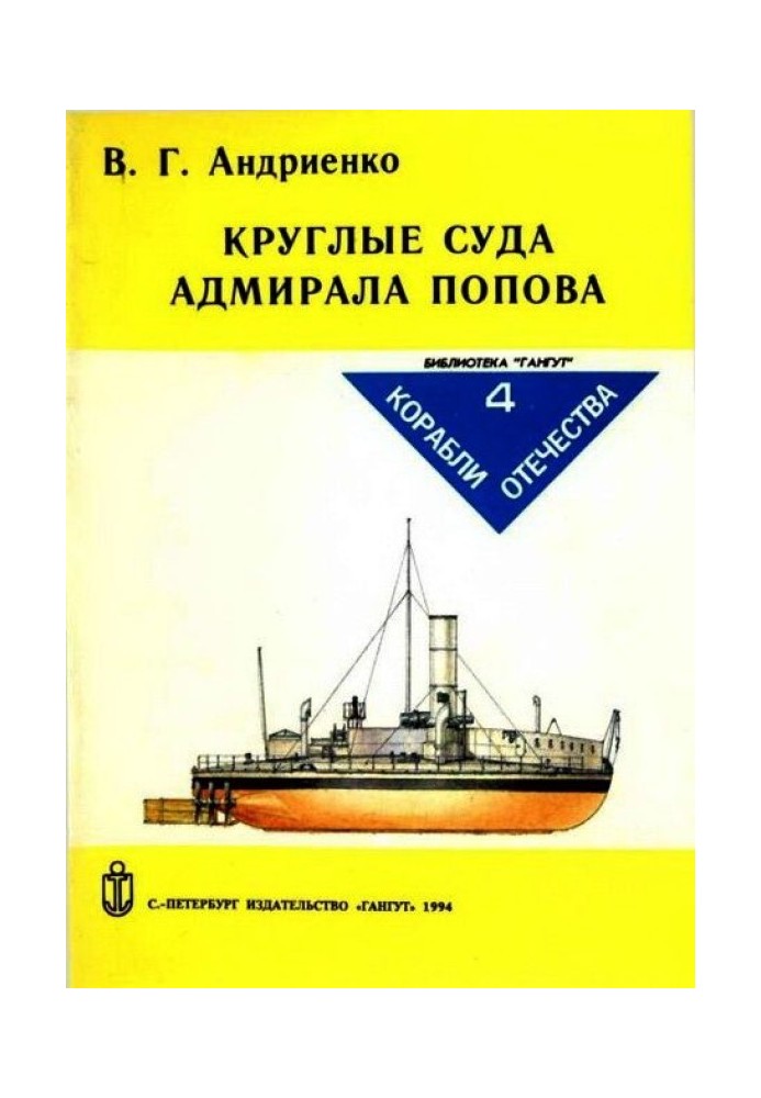 Round ships of Admiral Popov