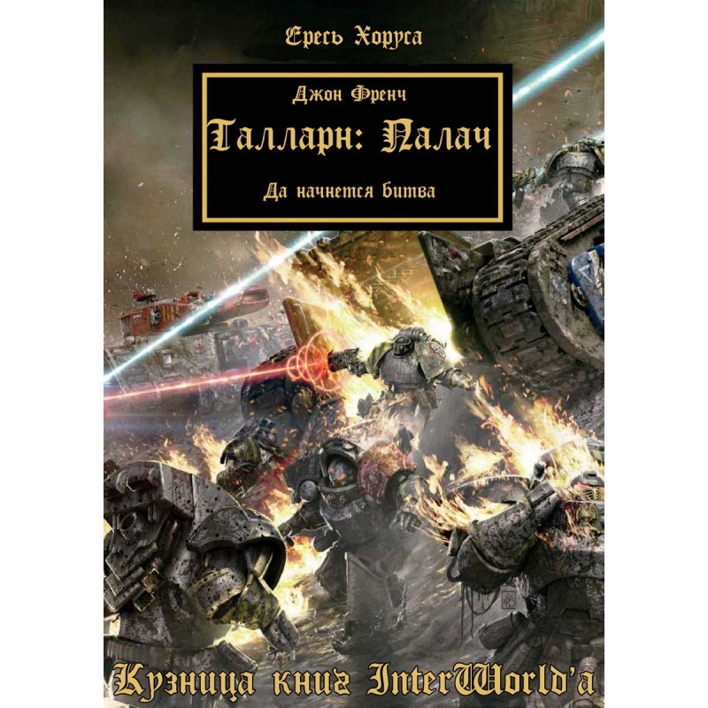 Tallarn: Executioner