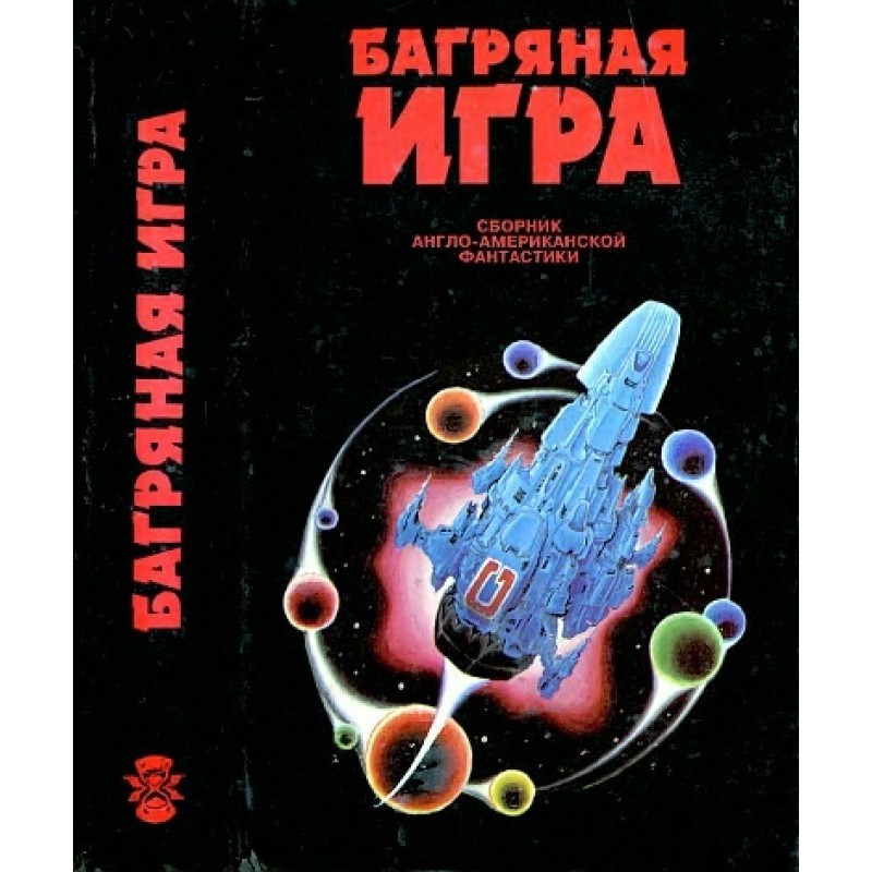 Багряна гра