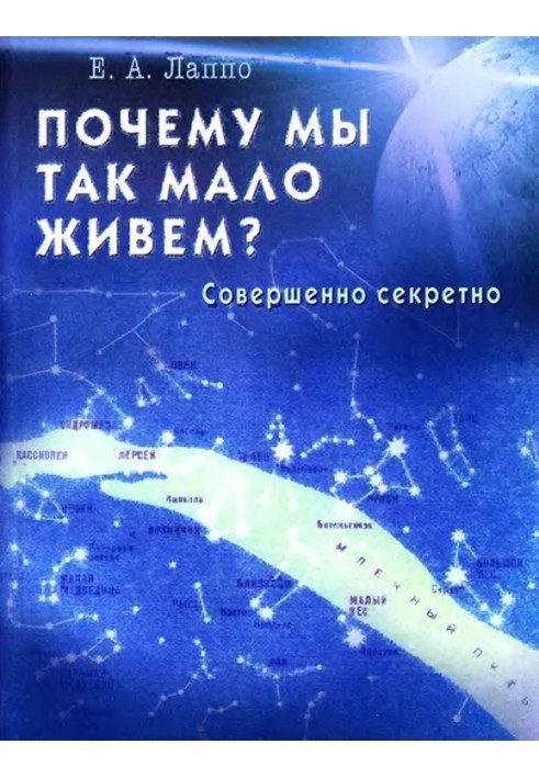 Почему мы так мало живем? Совершенно секретно