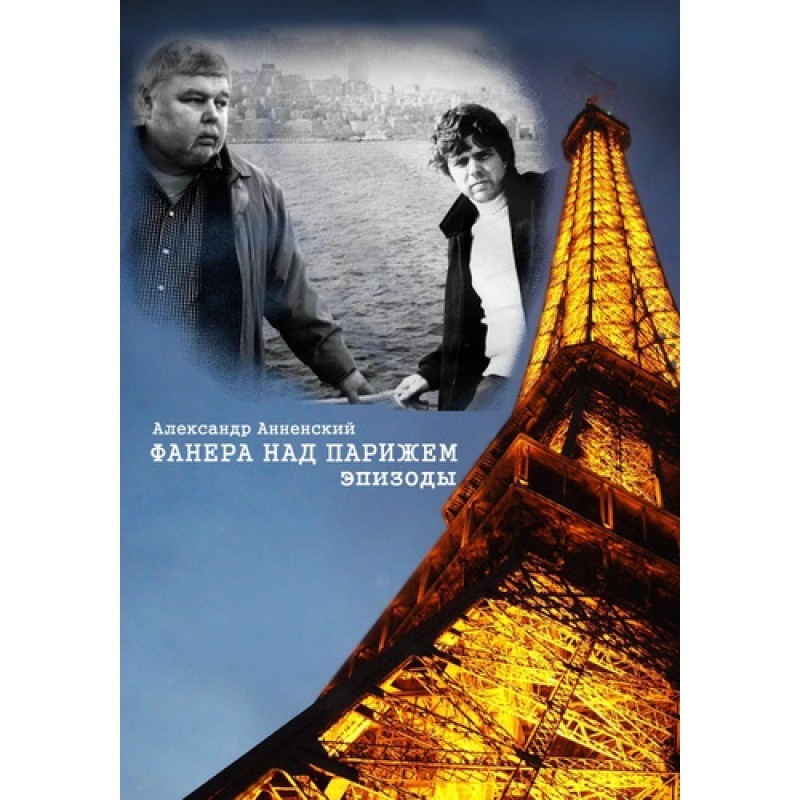Plywood over Paris. Episodes